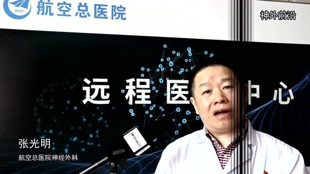 科室见面会 | 航空总医院神经外科的学科建设