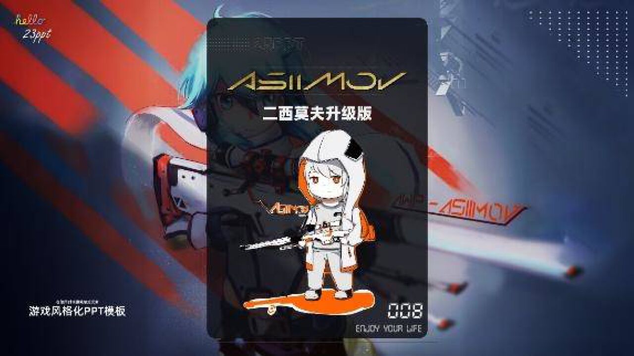 游戏ppt模板:二西莫夫升级版