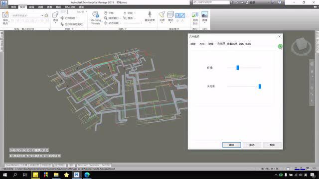 Navisworks头光源和场景光源设置