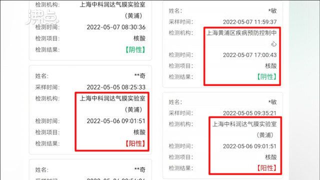 润达医疗回应核酸检测“假阳性”质疑:已要求中科实验室启动内部自查 配合调查