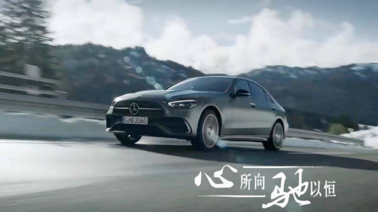 2022款全新"奔驰c级"震撼来袭!心所向 · 驰以恒_腾讯视频