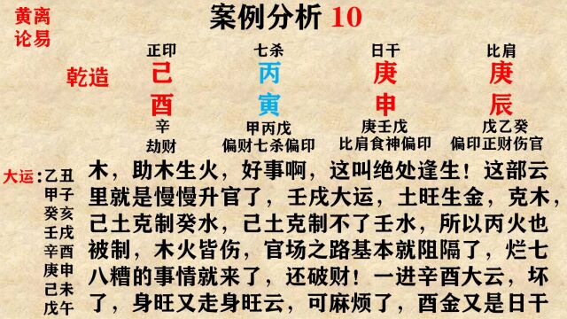 八字案例分析10