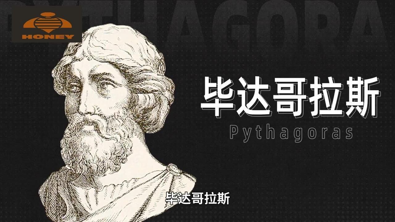 毕达哥拉斯(古希腊数学家,哲学家)_搜狗百科