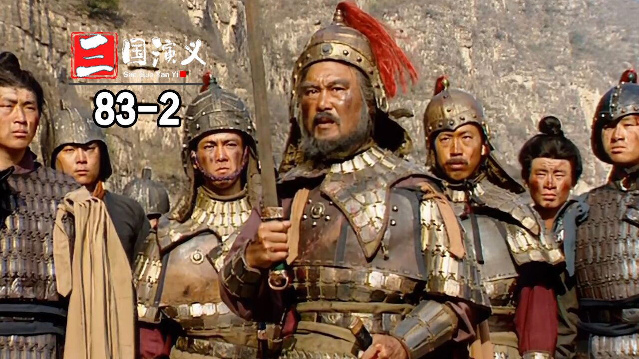 邓艾偷渡阴平,三万士兵仅剩两千,这都能攻下成都