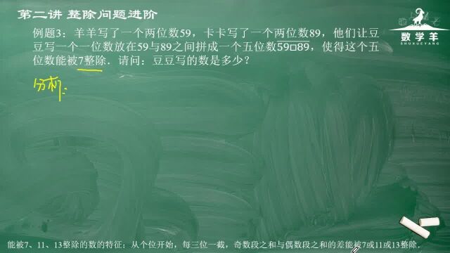 小学思维数学,第02整除问题进阶例题三,整除问题进阶