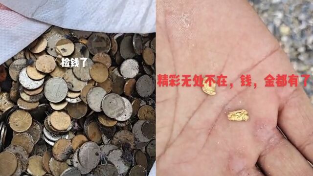 男子收废弃铜料天天捡钱,随手一挖竟还有少量金子:我梦里的场景