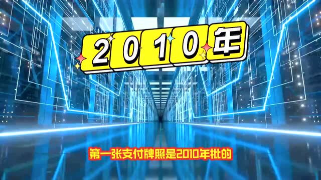 由村镇银行聊第三方支付