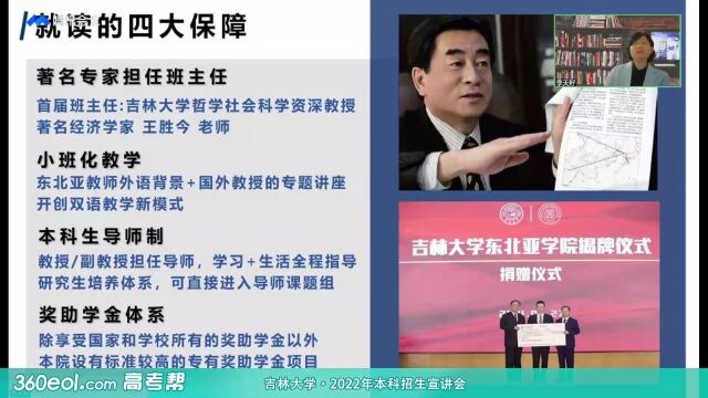 吉林大学科普讲堂东北亚学院