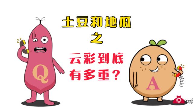 生活百科知识之:云彩到底有多重?