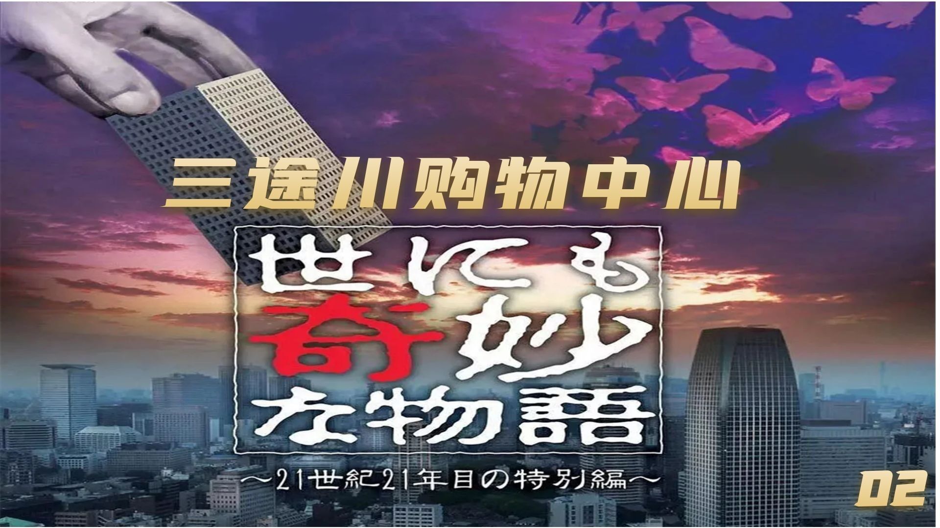 阴间"购物中心",来世愿望随便买,电影《三途川商场》_腾讯视频