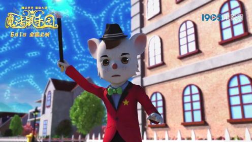 上映倒计时6天！合家欢动画电影《魔法鼠乐园》6月1日全国上映！