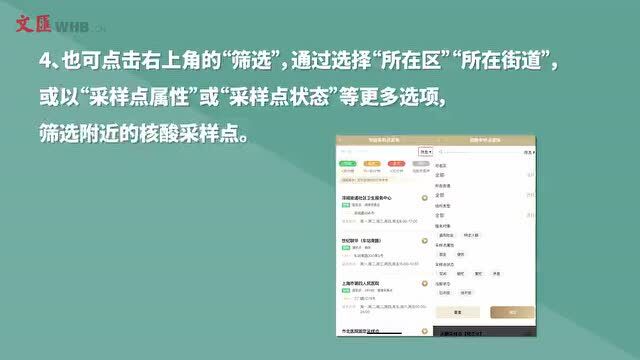 身边的常态化核酸采样点在哪里?“随申办”一键查询→