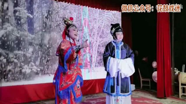 湖南花鼓戏《白兔记》舒春兰、杨金玉、陈辉、谢丽萍、杨宏祥等