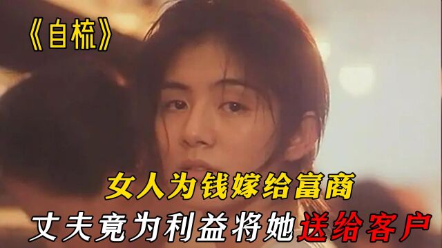 刘嘉玲主演剧情电影,两个女人的苦难和爱恨,穿越50年的时空真情