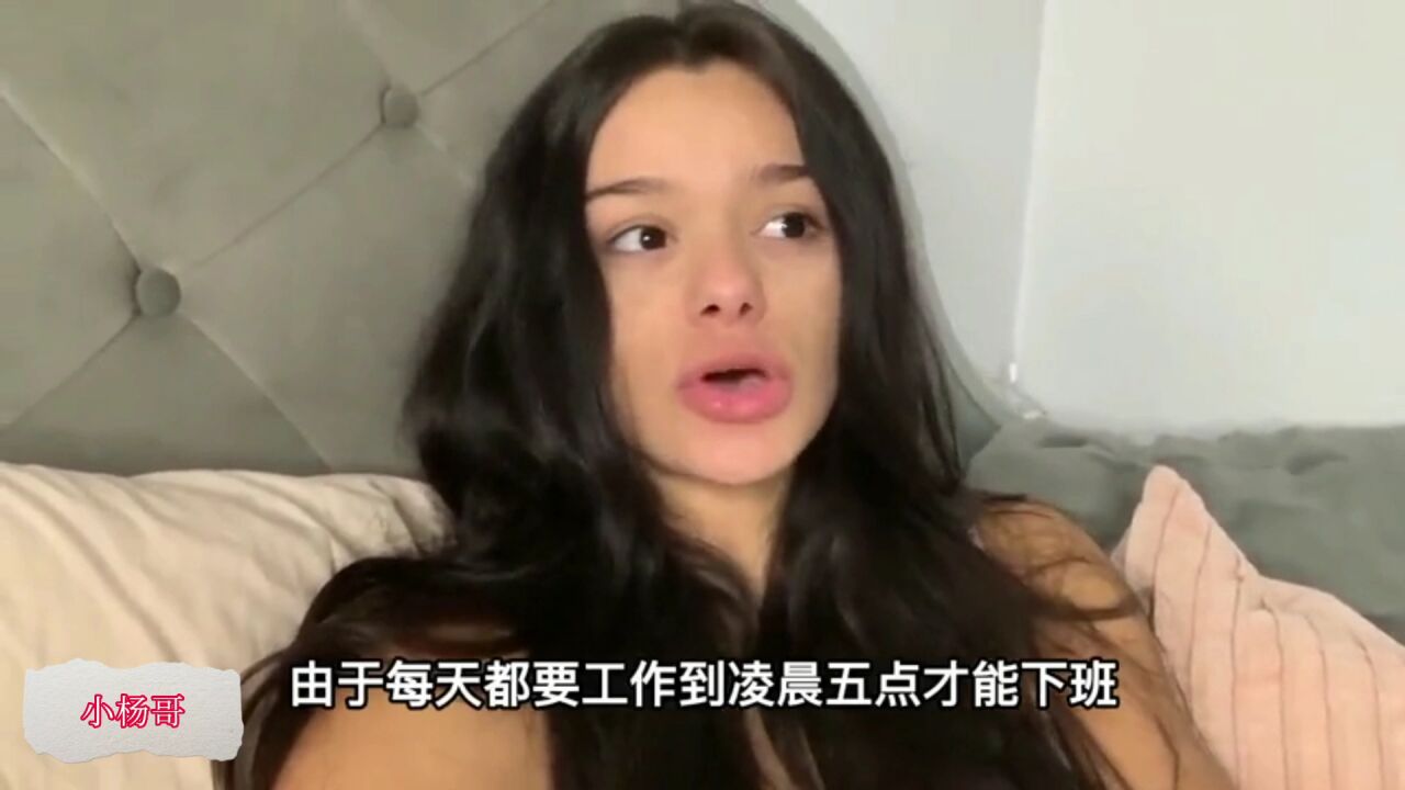 国外脱衣舞娘的一天，月收入高达两万美元腾讯视频 