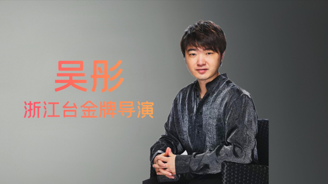 吴彤浙江台金牌导演入行两年成大佬邀华晨宇上节目被称疯子