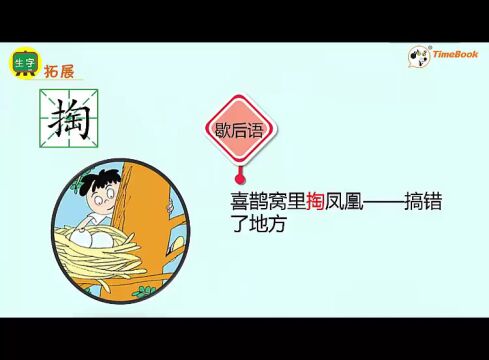 统编版语文二年级下册第23课《祖先的摇篮》知识点、同步练习、课堂笔记、教学视频