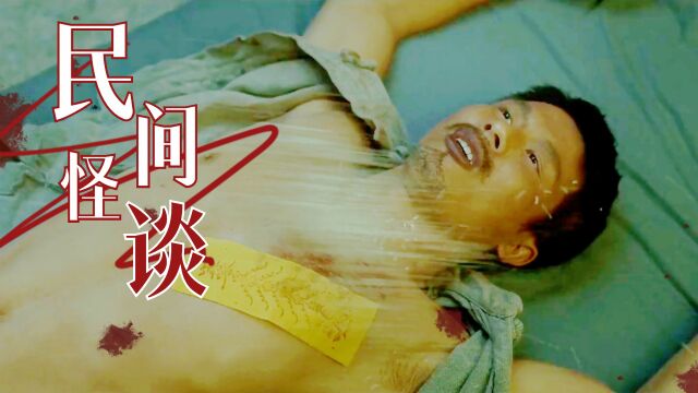 《民间怪谈:水猴子》神人鬼怪恐怖异常,阴森小镇迷雾重重!