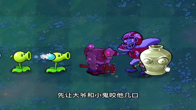 植物大战僵尸人小鬼大