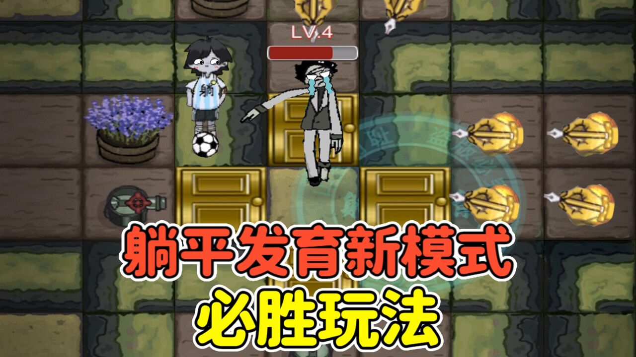 躺平发育新模式？猎梦者被大门包围，开局轻松秒杀他！_高清1080P在线观看平台_腾讯视频