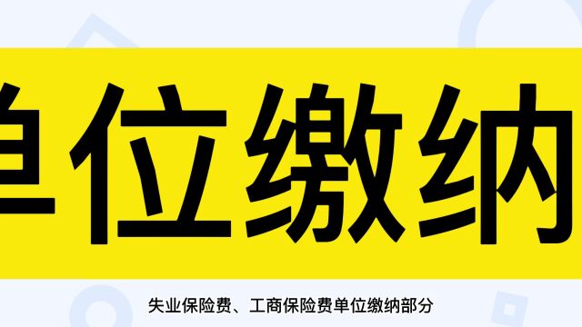 速看!阶段性社保费缓缴政策范围扩大了!