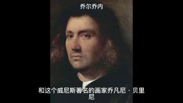 赵丽华谈美术史ⷮŠ乔尔乔内