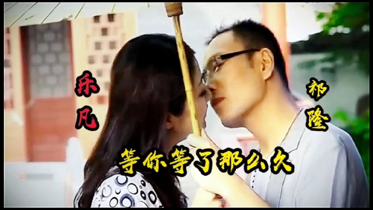 祁隆&樂凡合唱一首《等你等了那麼久》聽醉了!