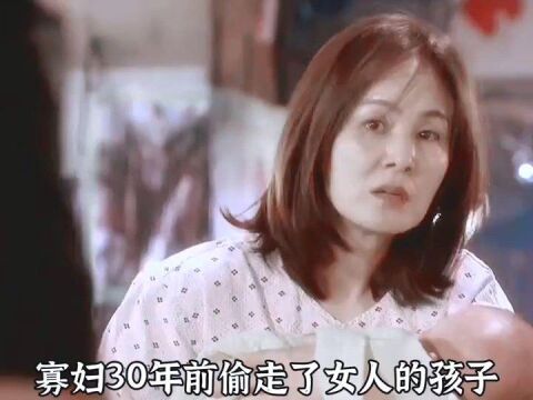 女人三十年前偷来的孩子,现在竟然在亲生母亲那里上班,秘密即将韩剧推荐