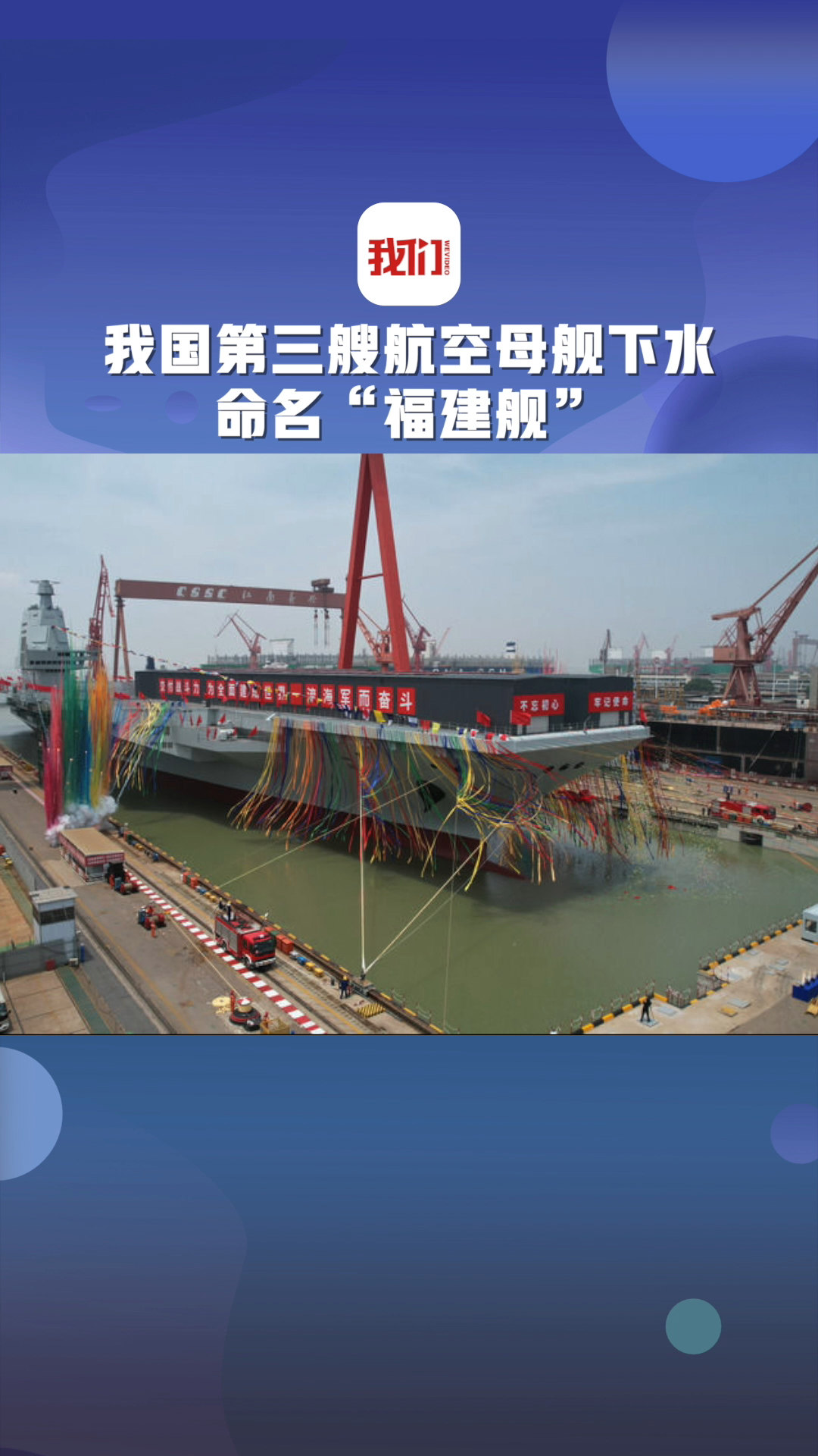 中国首艘国产航母下水图片