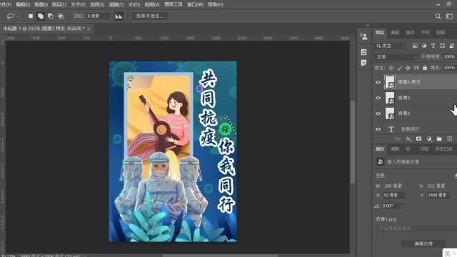 PS小技巧疫情防护海报在线制作流程十三