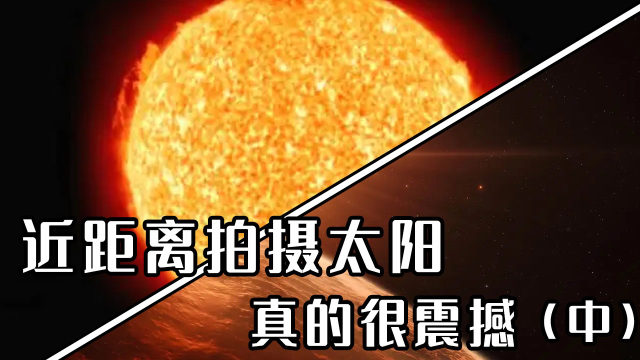 太阳近距离照片图片