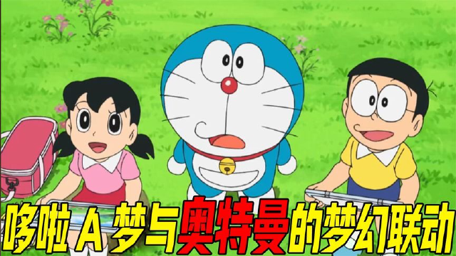 哆啦a梦:云朵变成了棉花糖?大雄他们跑去帮奥特曼打怪兽了!