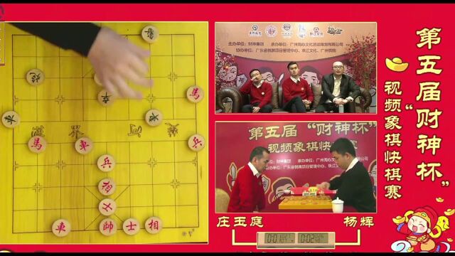 012017第五届财神杯电视快棋赛擂台赛 庄玉庭VS杨辉