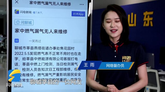 网络问政ⷦˆ‘为群众办实事|留言后 燃气漏气问题解决了