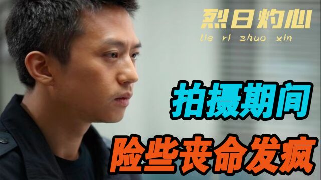 邓超在剧组险些丧命,段奕宏片场痛骂导演,烈日灼心你不知道的故事