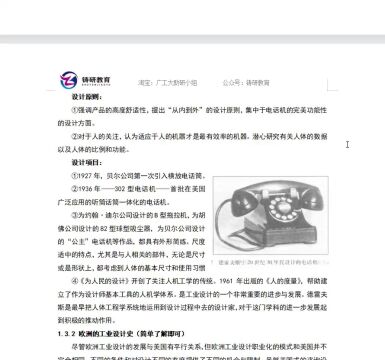 337工业设计工程 工业设计史第九章知识点讲解