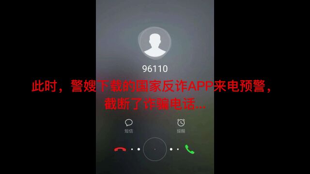 录音曝光,诈骗电话打到桐城警嫂那里!结果......