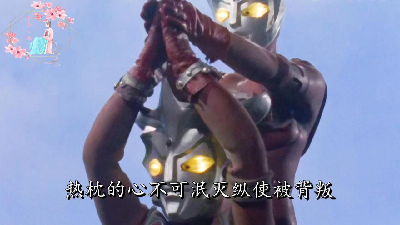雷欧奥特曼的兄弟——阿斯特拉奥特曼(昭和系奥特曼中文儿歌)_高清1080P在线观看平台_腾讯视频