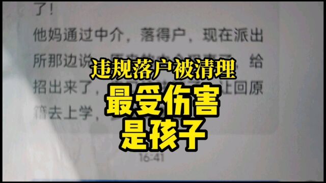 天津清理违规落户,补救都来不及,最受伤的是孩子#天津教育 #天津清理违规落户 #违规落户