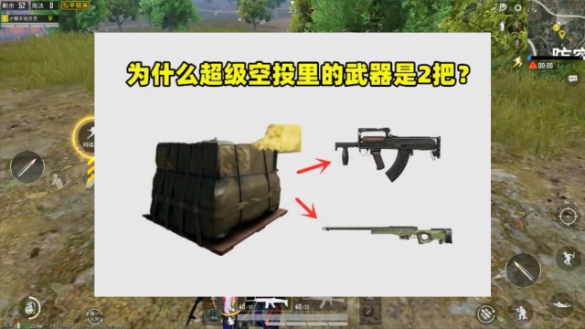为什么超级空投里的武器是2把?普通空投只有1把?光子太懂玩家了