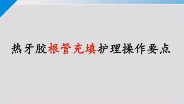 仕诺康丨显微根管治疗操作要点