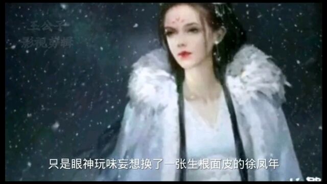 雪中悍刀行第二季 世子再次遇洛阳《三十一》