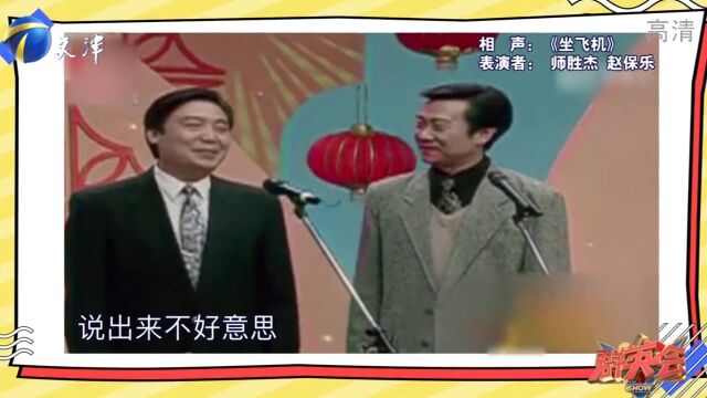 相声演员赵保乐登台,回顾他的经典相声,让人印象深刻