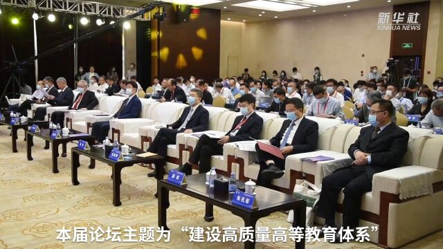 “2021高等教育国际论坛年会”在中山大学举行