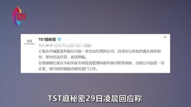 从2013年就开始搞传销?张庭夫妇公司被查,国台办回应