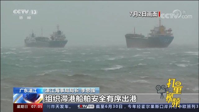 广东湛江:台风“暹芭”过境降雨持续,民航、铁路、海运受影响