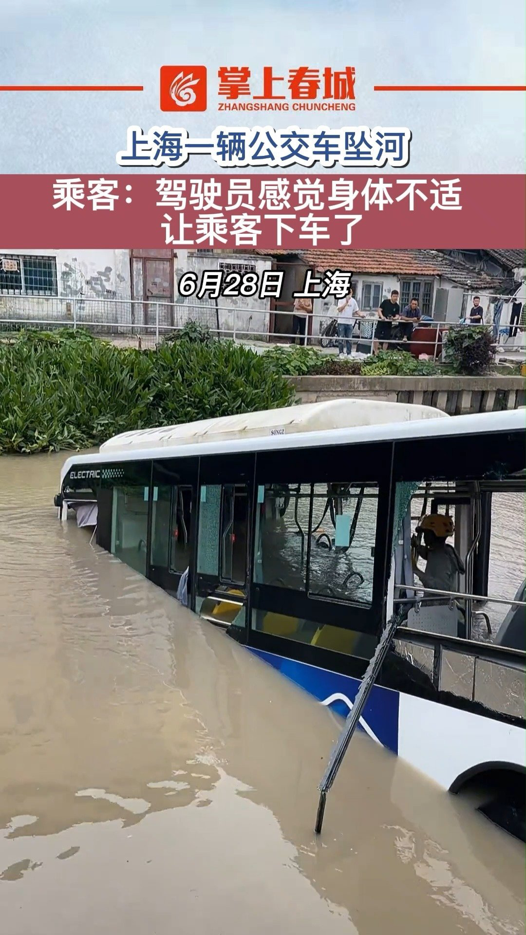 上海一輛公交車墜河,