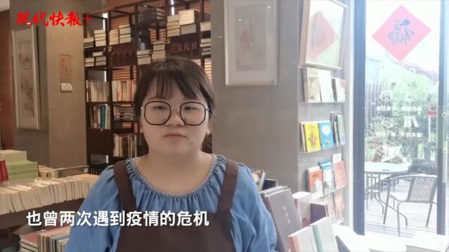 疫情下的人世间丨南京95后女孩和一个书店的“复兴”