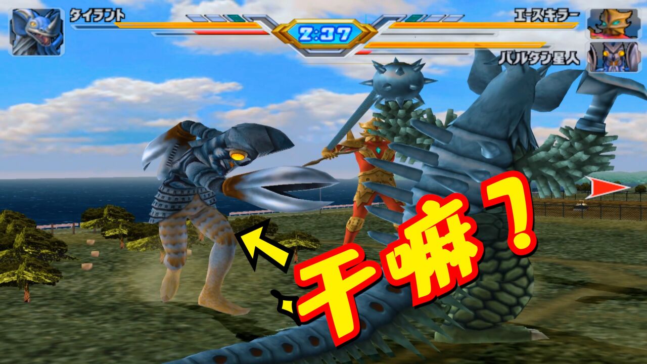 奥特曼格斗进化3:泰兰特vs巴尔坦和艾斯杀手,这是捅了bug窝了!