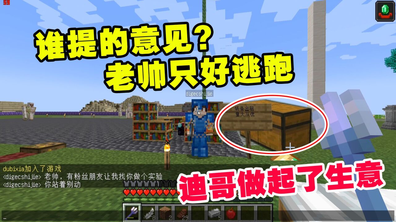 我的世界匠魂5:这是谁提的意见?